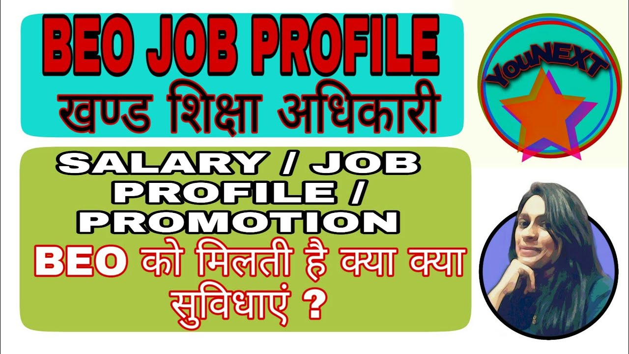 Job Profile Of BEO | Salary | Promotion | जानिए BEO को क्या क्या सुविधाएं मिलती है |