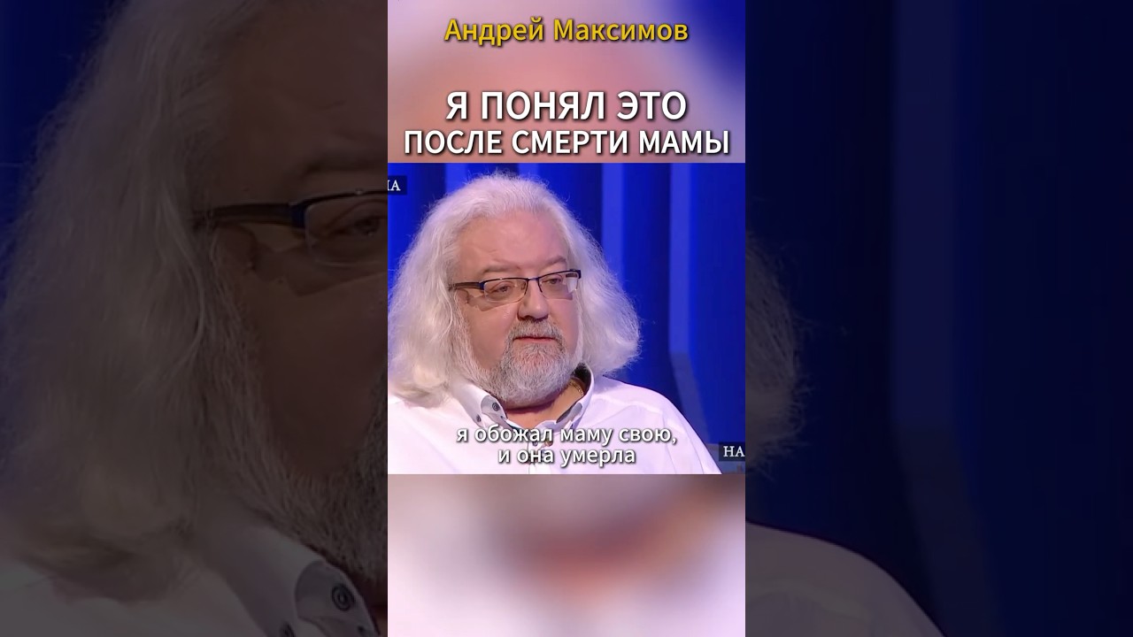 This truth was revealed to me when my mother passed away | Andrey Maksimov