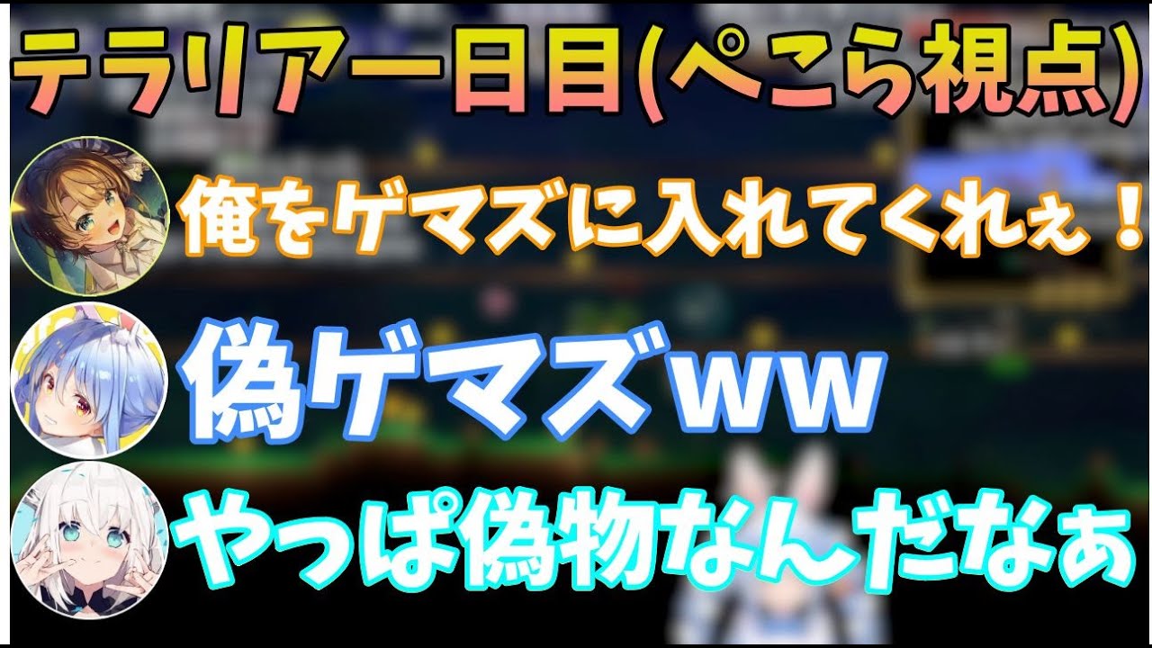 テラリア一日目(ぺこら視点)【ホロライブ/兎田ぺこら/白上フブキ/大空スバル/大神ミオ/宝鐘マリン】