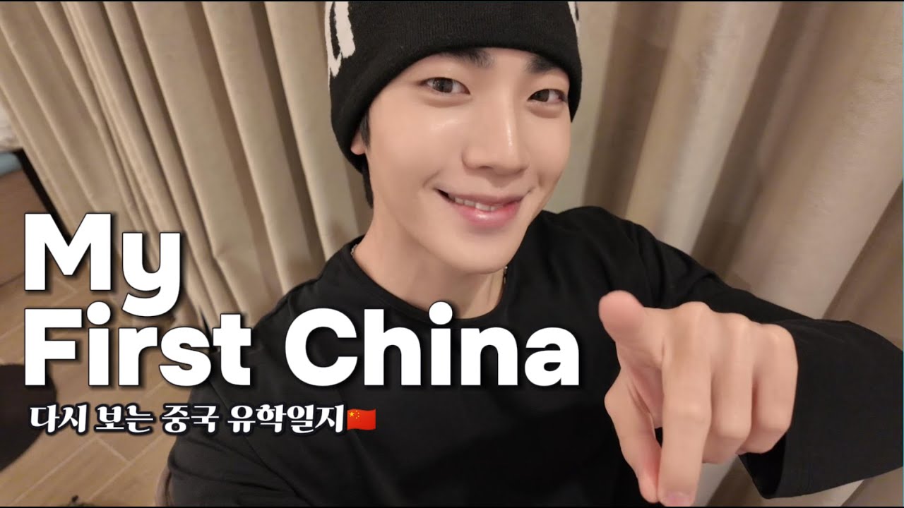 🇨🇳광저우 중국유학생이 거꾸로 쓰는 유학일지!