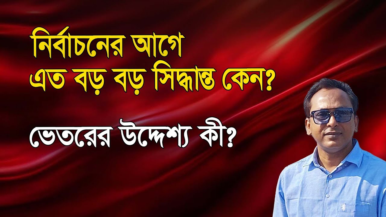 তুমুল বিতর্কের পরও মেগা সিদ্ধান্তগুলো থেকে সরছে না কেন সরকার? | Monjurul Alam Panna | Manchitro