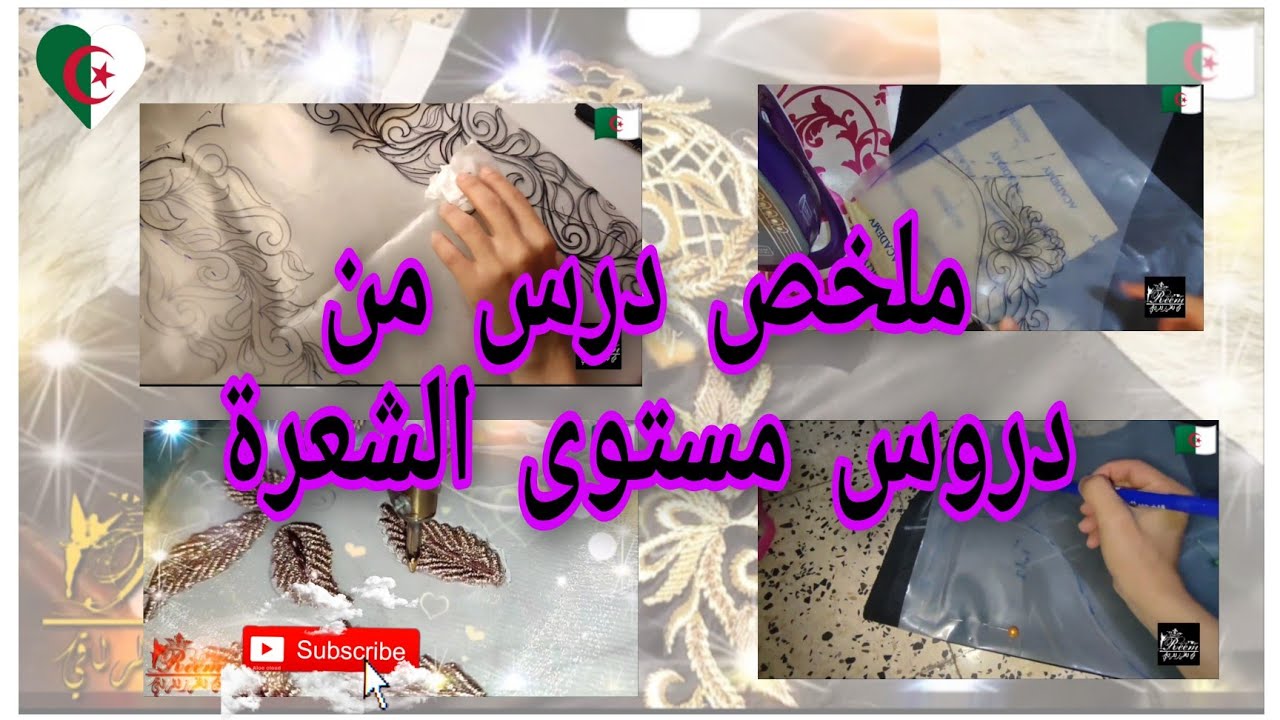 هاذ فيديو مهم للمبتدءات/حابة تتعلمي فن الطرز بالشعرة ومترددة 🥴 هنا إجابة على تساؤلاتك