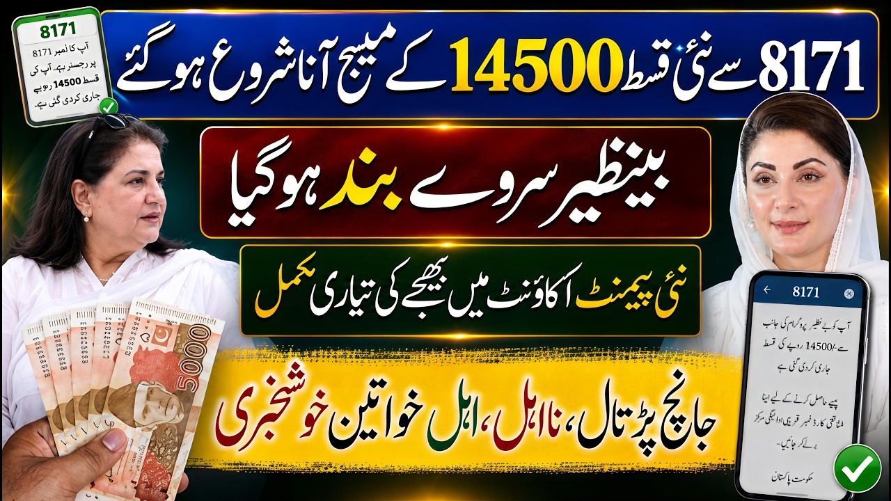 8171 New Update 2026 | Benazir Income Support | Ehsaas Program 2026 | Bisp New Update | 14500 - 8171