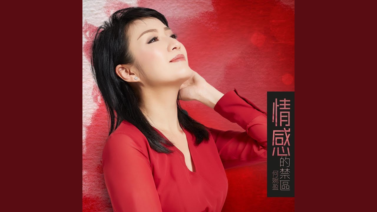 情感的禁區 (音樂永續作品)