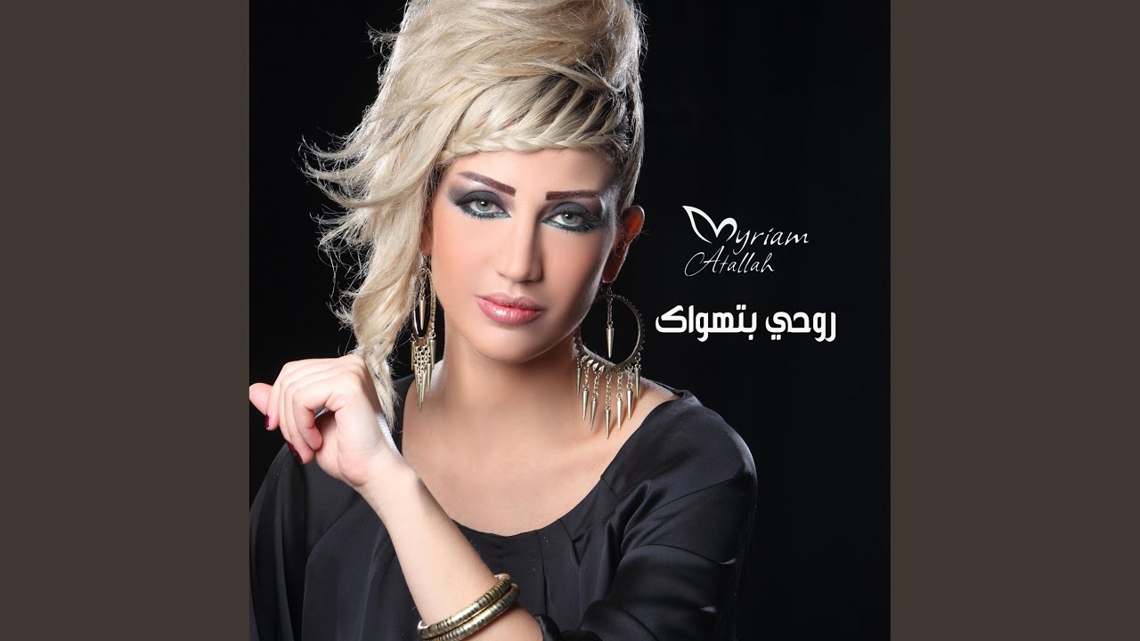 روحي بتهواك