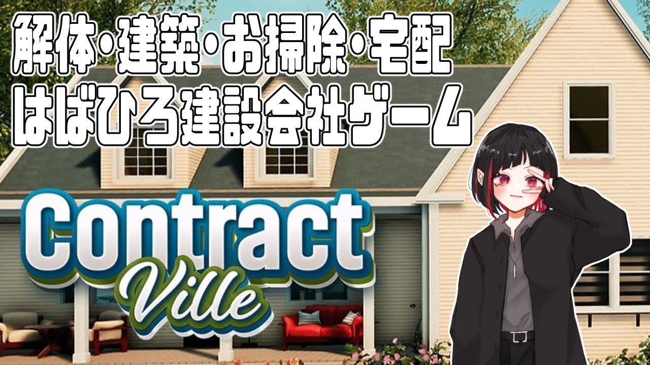 【ContractVille】建設会社の社員です【七五三野たろ】