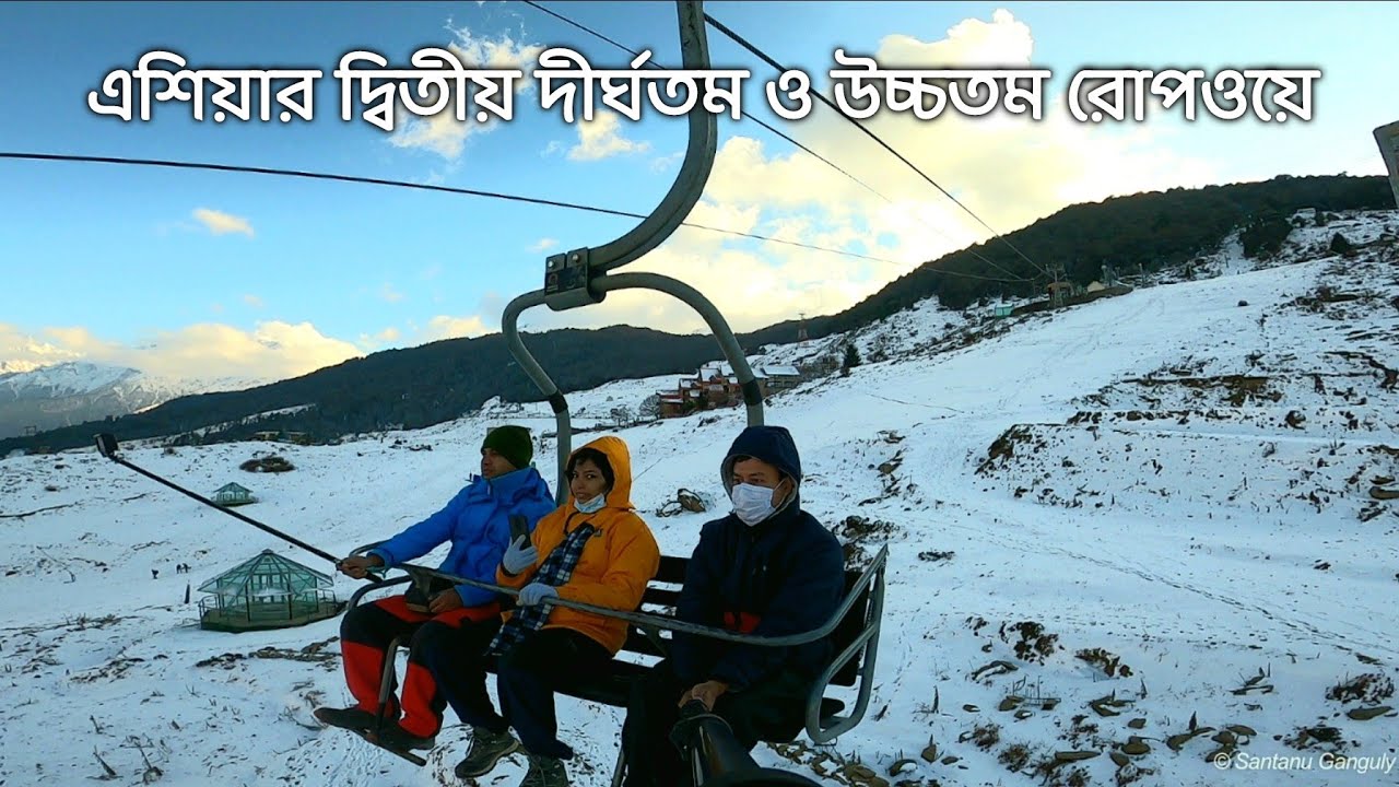 Auli Ropeway & Chair lift ~ Uttarakhand, India