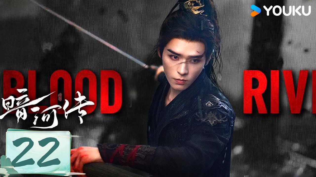 MULTISUB【暗河传 Blood River】EP22：龚俊领刺客家族杀出重围💥高燃武侠热血踏江湖 | 龚俊/彭小苒 | 古装 武侠 | 优酷白夜剧场 YOUKU SUSPENSE