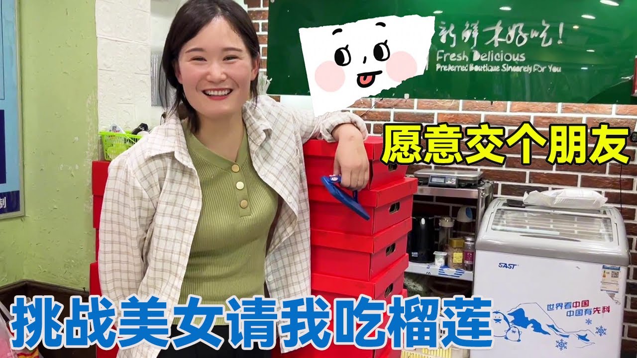 阿龙挑战美女请我吃榴莲，迷你小榴莲230，交个朋友值了！【阿龙游四方】