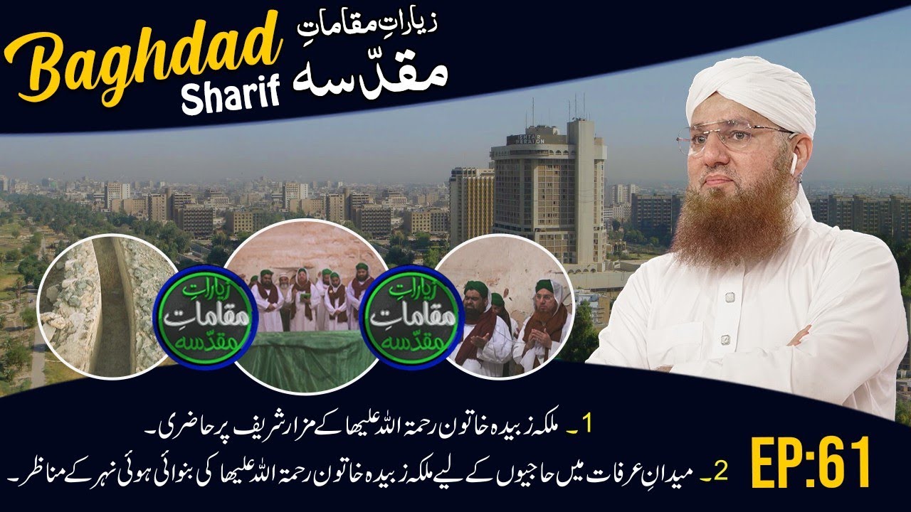 Ziyarat E Maqamat E Muqaddasa Ep#61 Haji Abdul Habib Attari