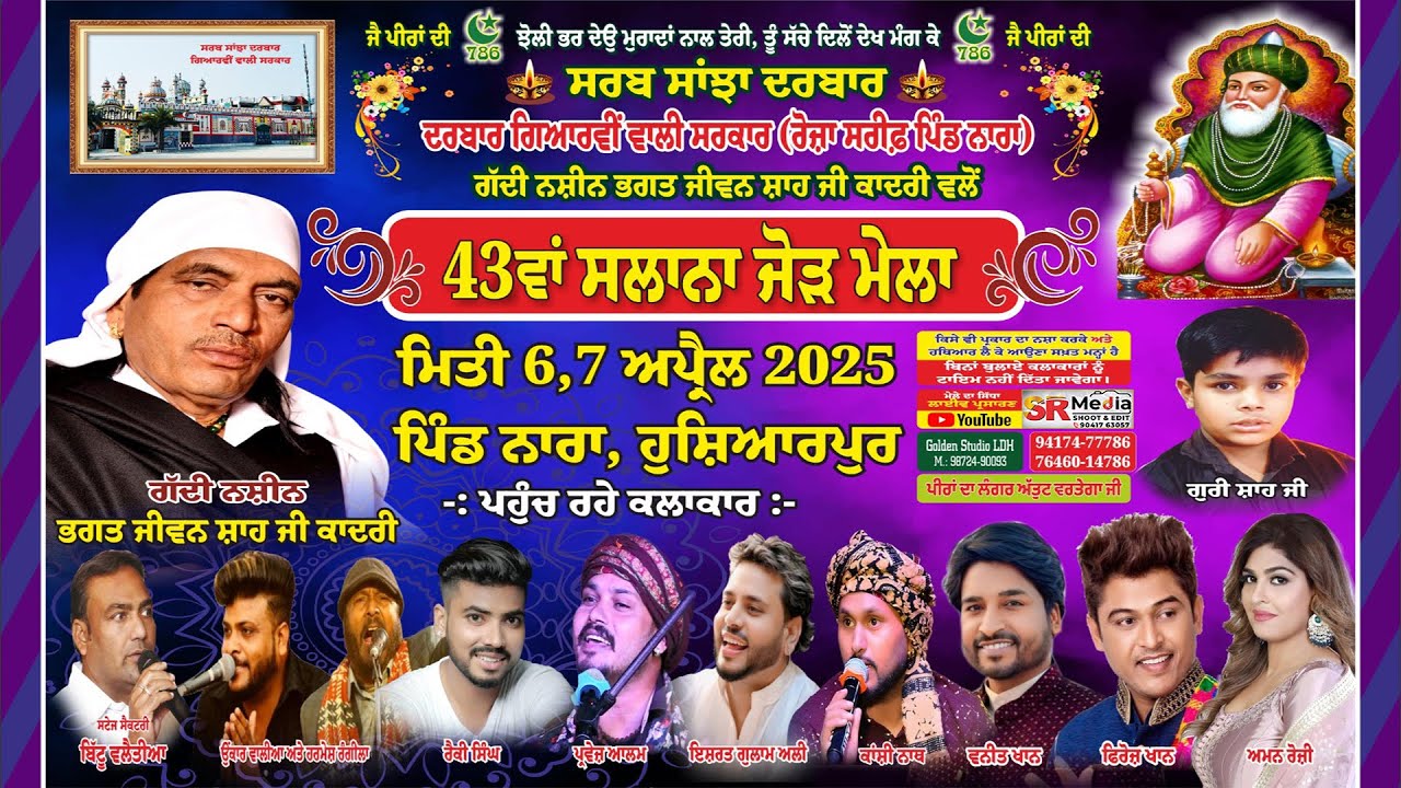🔴Live - 43ਵਾਂ ਸਲਾਨਾ ਜੋੜ ਮੇਲਾ  Darbar Giyarvi Wali Sarkar, Roza Sharif Nara (HSP) 6-4-25 | SR Media