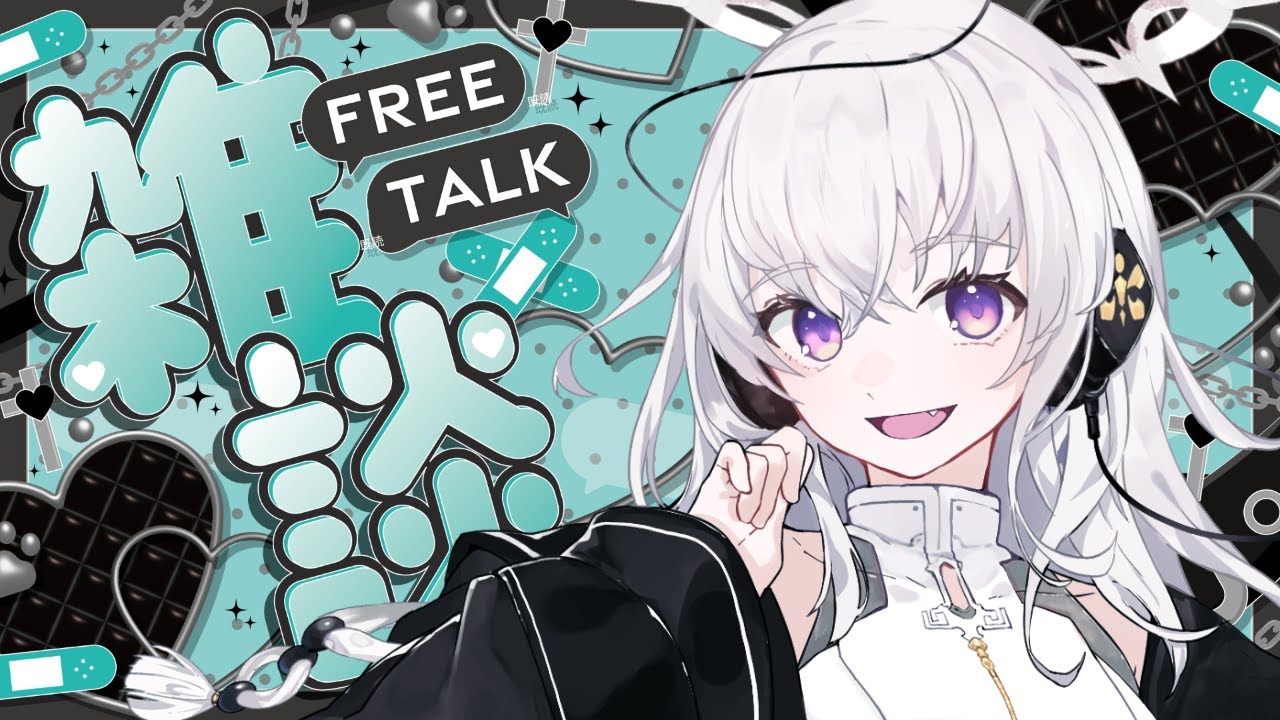 【雑談】こんばんは、ちょっと話そう