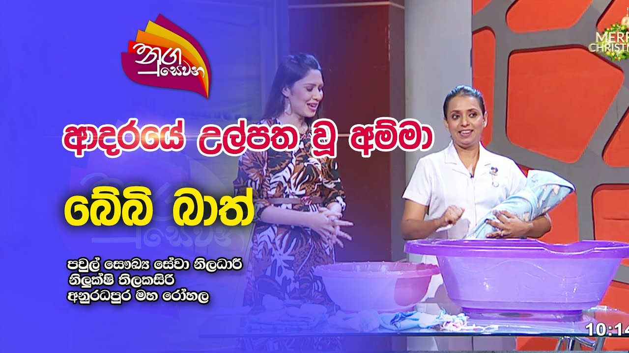 Nugasewana ආදරයේ උල්පත වූ අම්මා | 2022-12-28 |Rupavahini