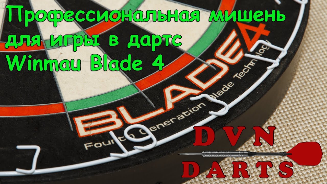 Профессиональная мишень для дартса Winmau Blade 4