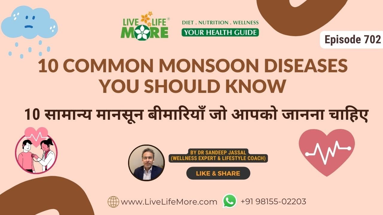 10 Common Monsoon Diseases You Should Know in Hindi -मानसून बीमारियाँ - Dr. Sandeep Jassal