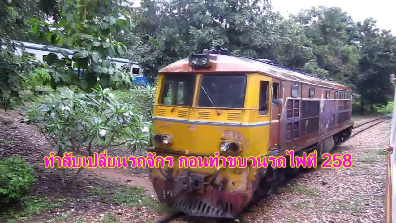 รถไฟ-258 น้ำตก NAM TOK