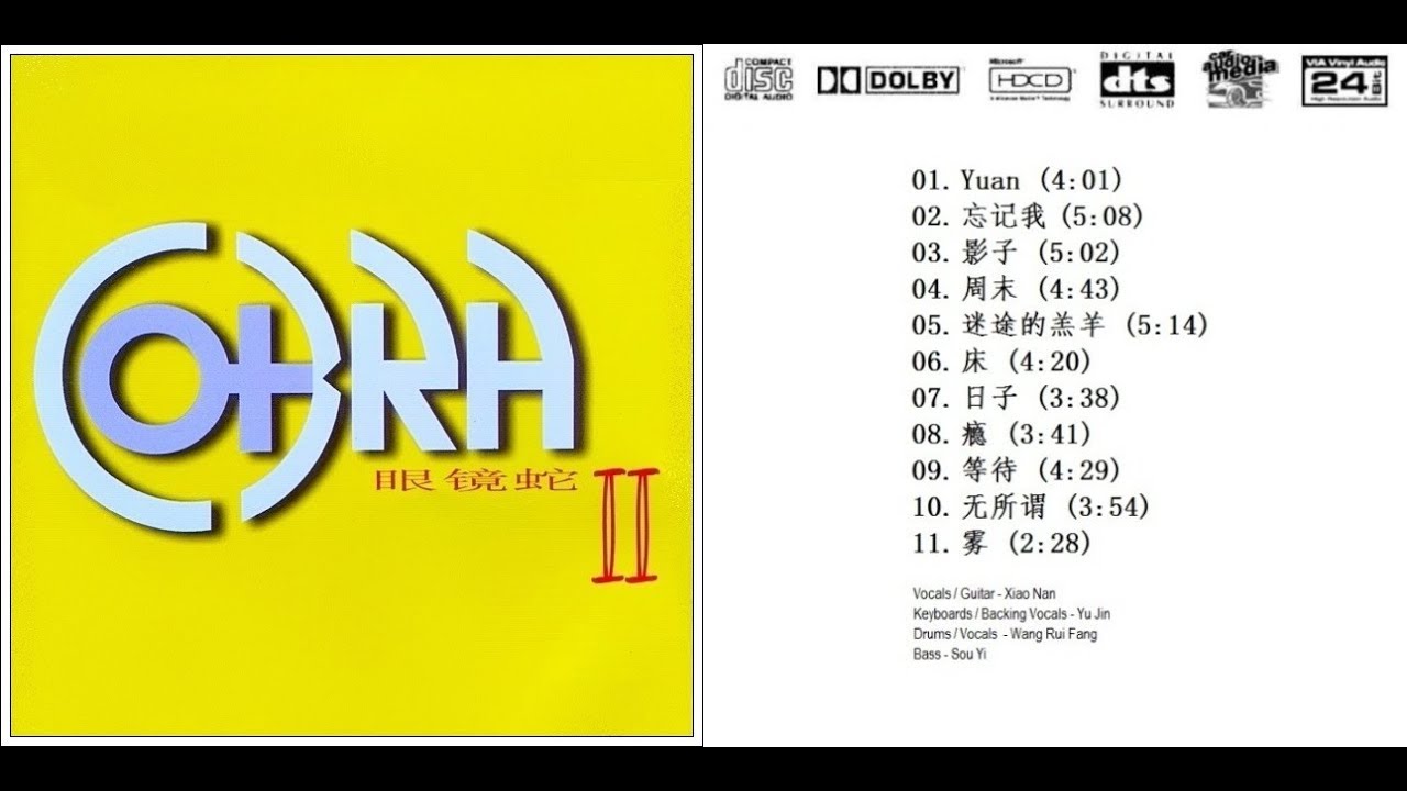 眼镜蛇乐队Cobra II (Full Album)