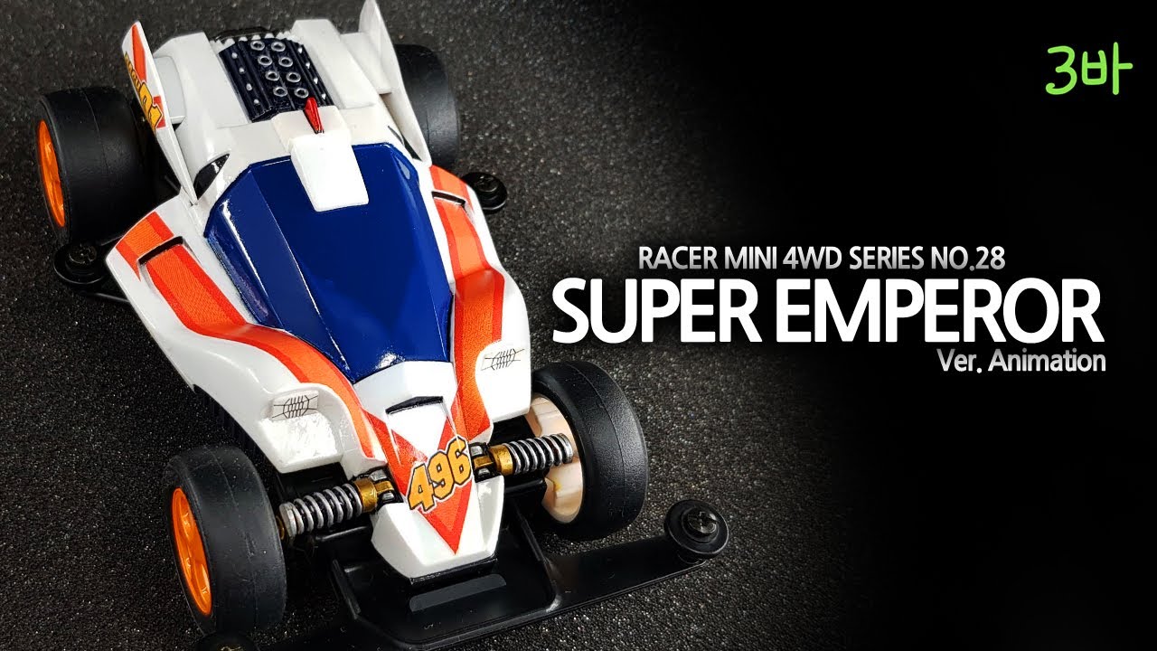 Tamiya Super Emperor Ver.Animation / タミヤスーパーエンペラーアニメ版 / 타미야 슈퍼엠퍼러 애니버전.