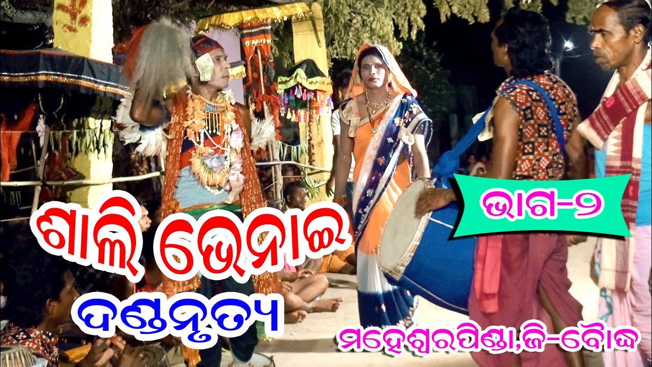 Sali Bhenai Danda Part-2//Sambalpuri Danda//Maheswar Pinda//Master Babru