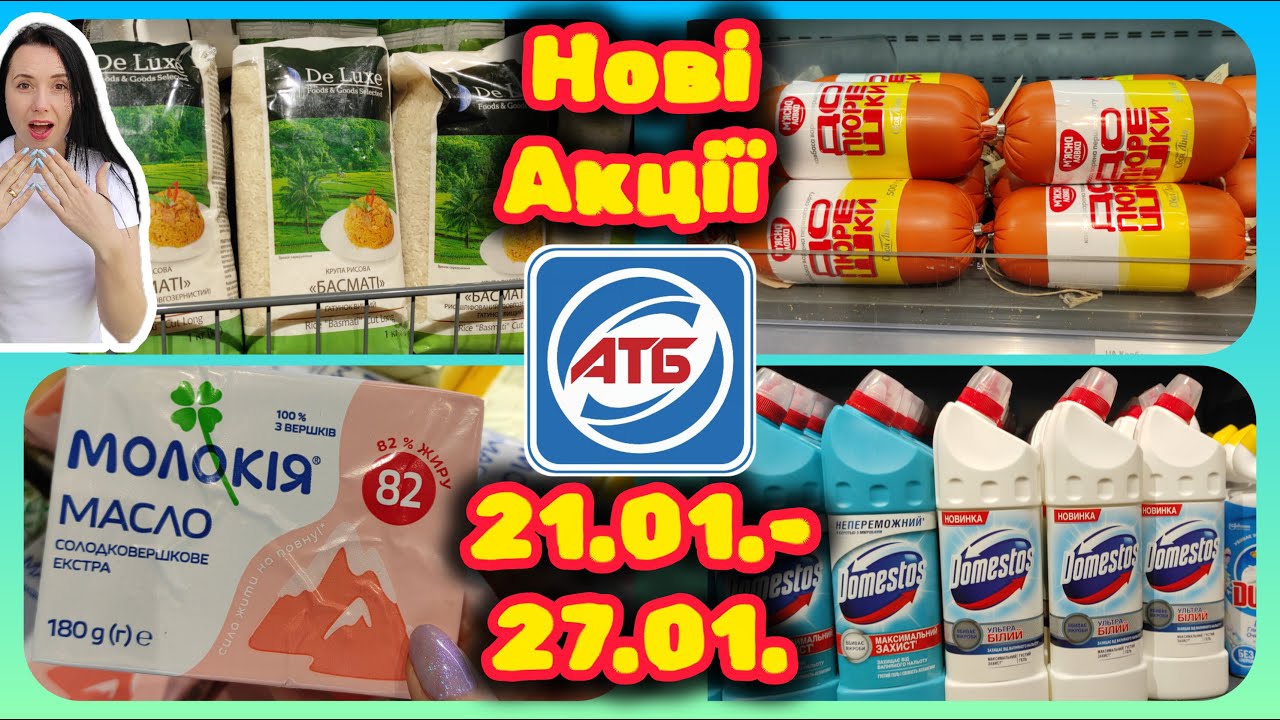 Анонс Нових Акцій АТБ 21.01.-27.01. #акції #знижки #акція #атб