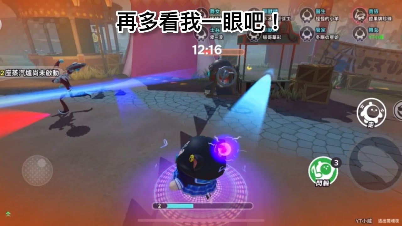 【小威】吸引眾人的目光吧！淘氣丸子！#蛋仔派對