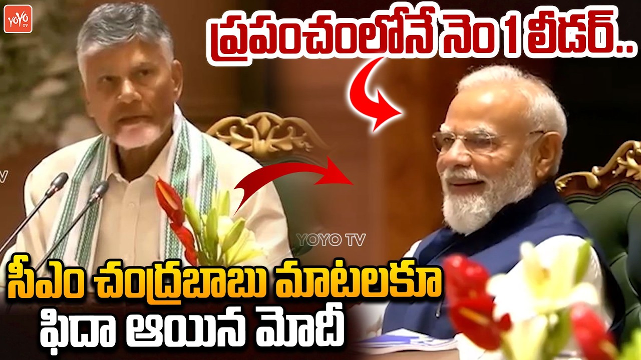 CM Chandrababu Praises PM Modi's Vision 2047 in NDA Conclave in Delhi | Modi 12years | YOYOTV