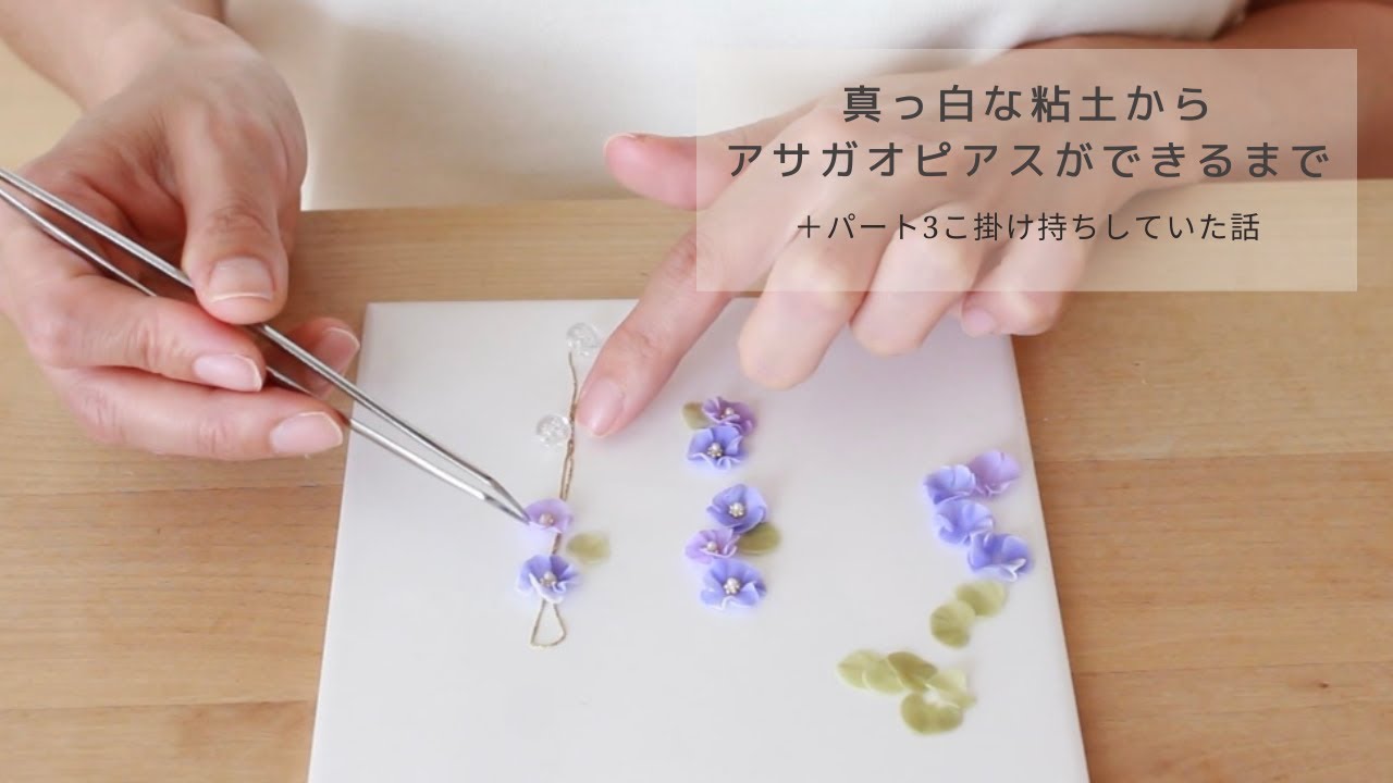 樹脂粘土でアサガオ作りながらパート3個掛け持ちしていたお話