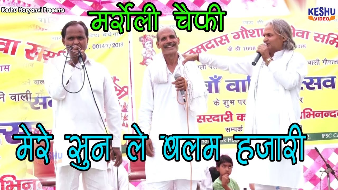मर्रोली चौफी | मेरे सुन ले बलम हजारी - Mere Sun Le Balam Hajari | Tota Ram & Party | Keshu Haryanvi