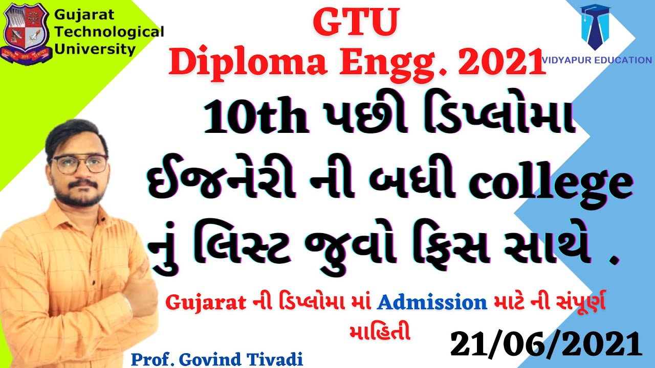 Diploma admission process 2021 gujarat | Diploma college list gujarat | acpdc diploma process 2021