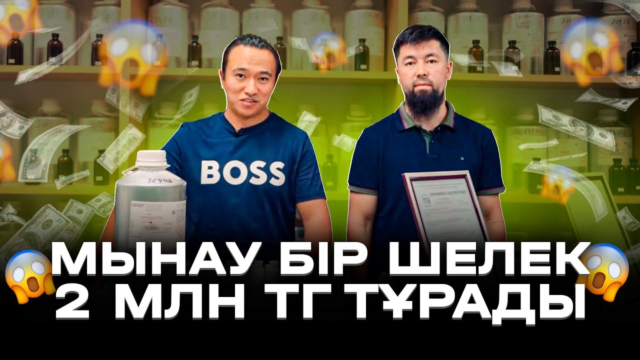 2,5 млн тг тұратын, жүріп тұрған бизнесті ТЕГІН береміз!