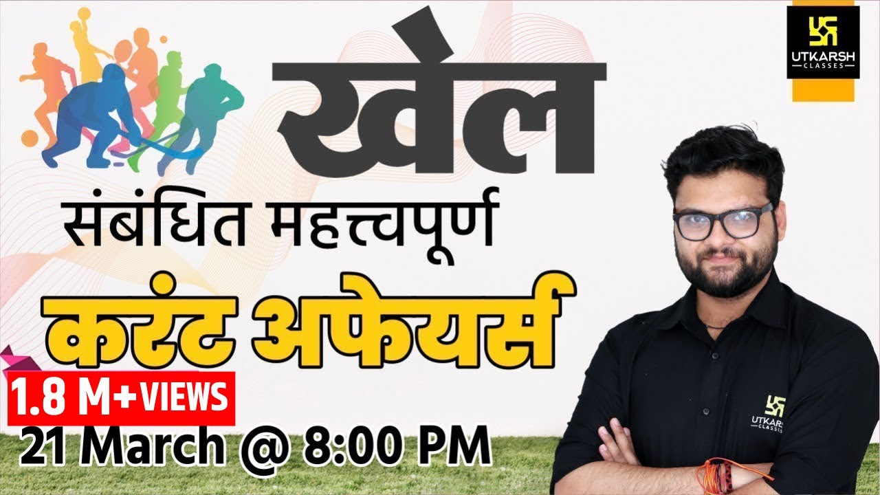 Sports Current Affairs | खेल संबंधित महत्त्वपूर्ण करंट अफेयर्स | GK Booster | Kumar Gaurav Sir