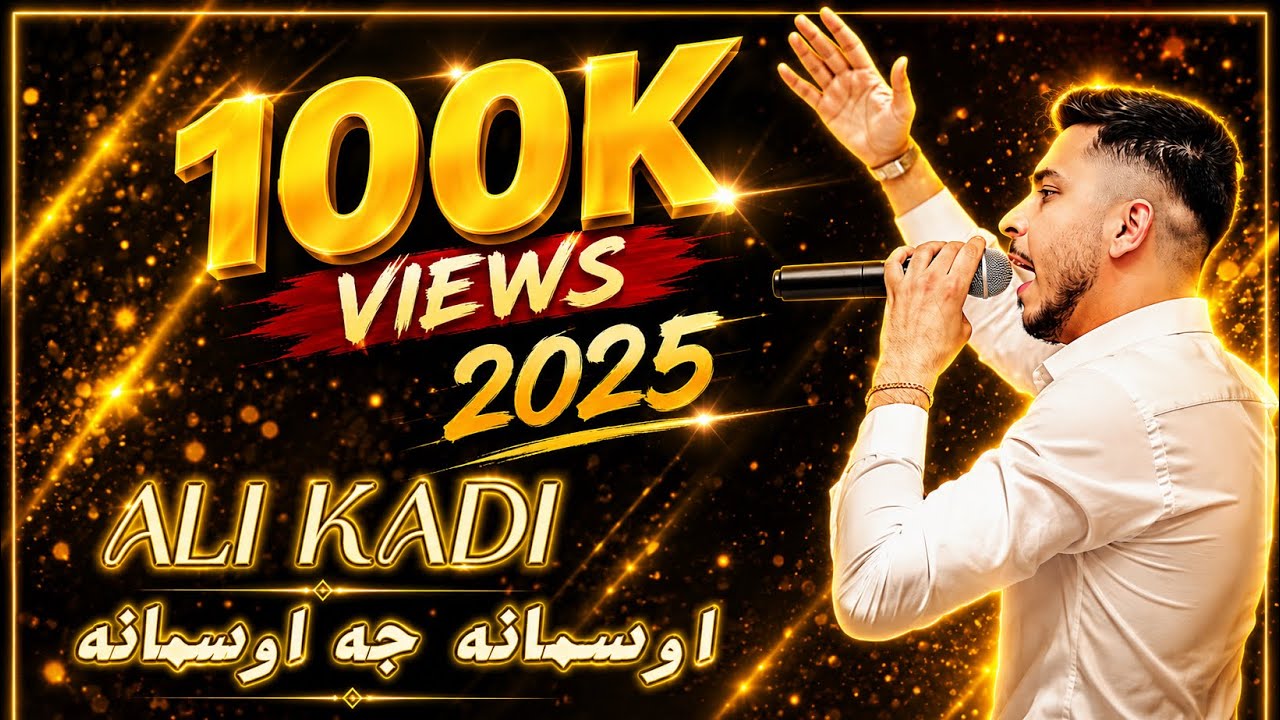 جديد 2025 الفنان (علي قاضي) اجمل اعراس عفرين دبكات كردي (اوسمانه جه اوسمانه )اغاني رقص عفريني