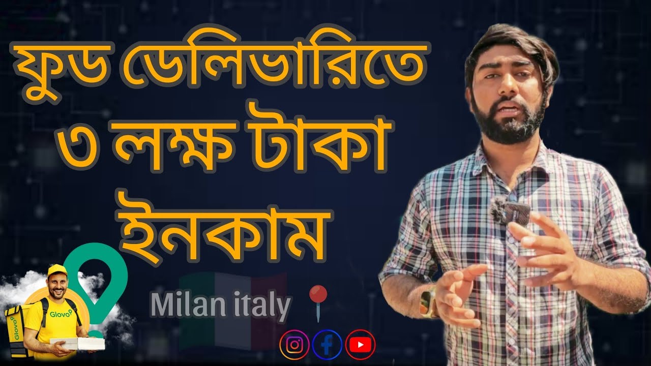 🇮🇹মাসে ৩ লক্ষ টাকা ইনকাম স্বভাব -Food delivery earning - Food delivery job in Italy 🇮🇹