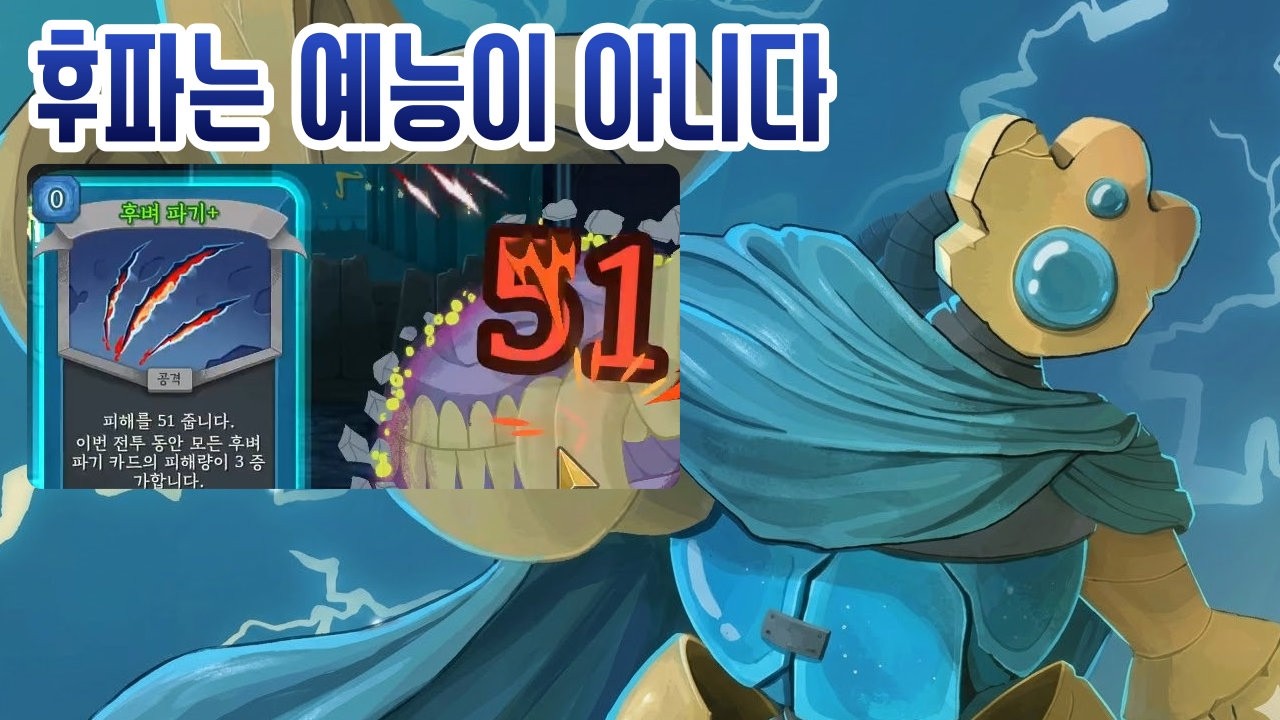 냉기 후파 {Slay the Spire 2}