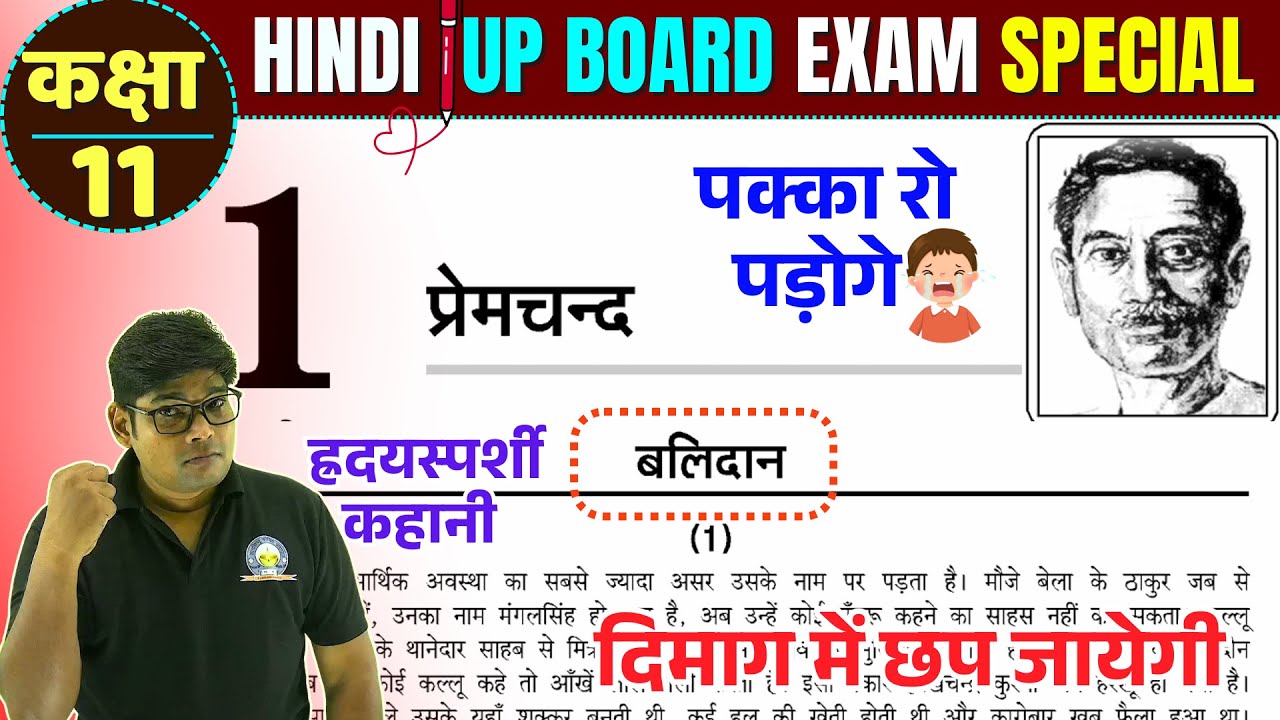 बलिदान कहानी Balidan story 🔴Class 11 hindi up board Hindi General Hindi, Munshi Premachnd story 2026
