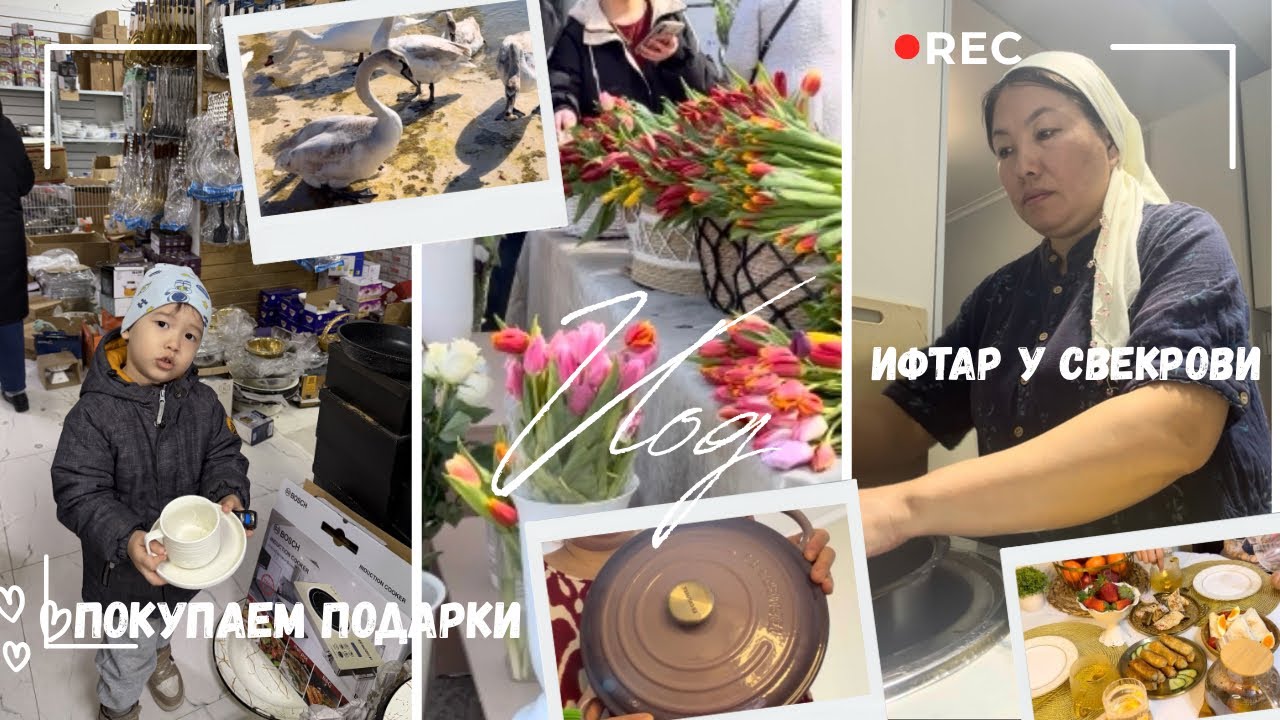 VLOG🎬155/покормили лебедей🦢/подарки на 8 марта🌷/налепила манты/ифтар у свекрови