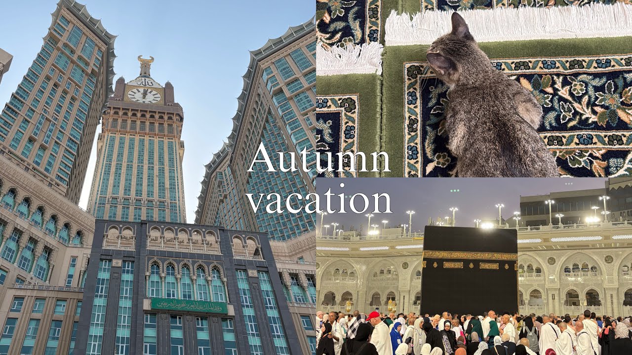 سفره اجازه الخريف🕋🤍|Autumn vacation🍂✈️