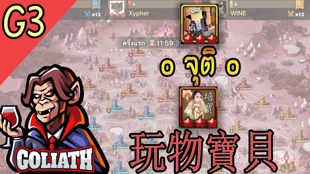 [ASIA SIEGE G3] g&Ouml;łiath&Pi;&beta; l ๐ จุติ ๐ l 玩物寶貝