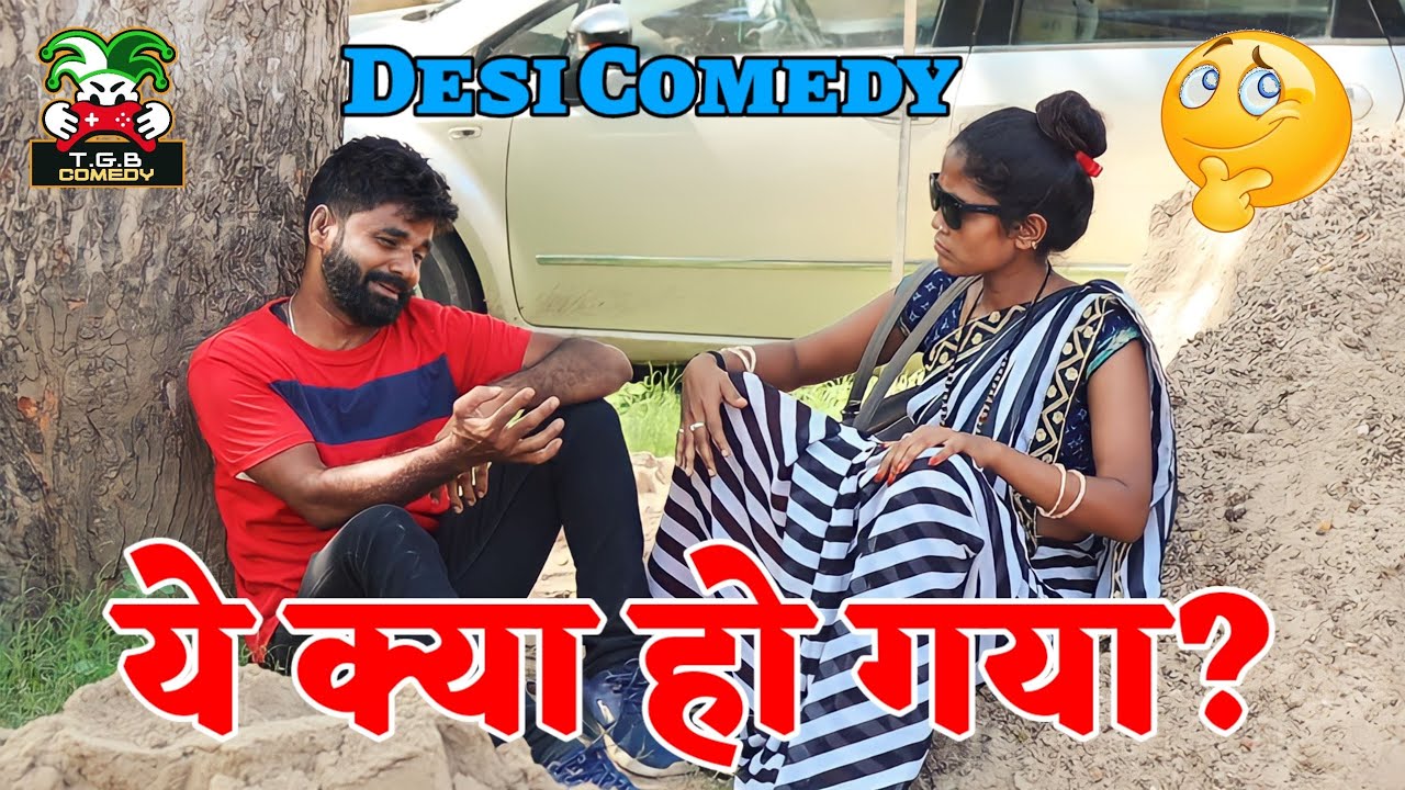T.G.B. COMEDY - आखिर ऐसा क्या हुआ कि गोविंद नहीं पहुंचा ससुराल।। Desi Comedy