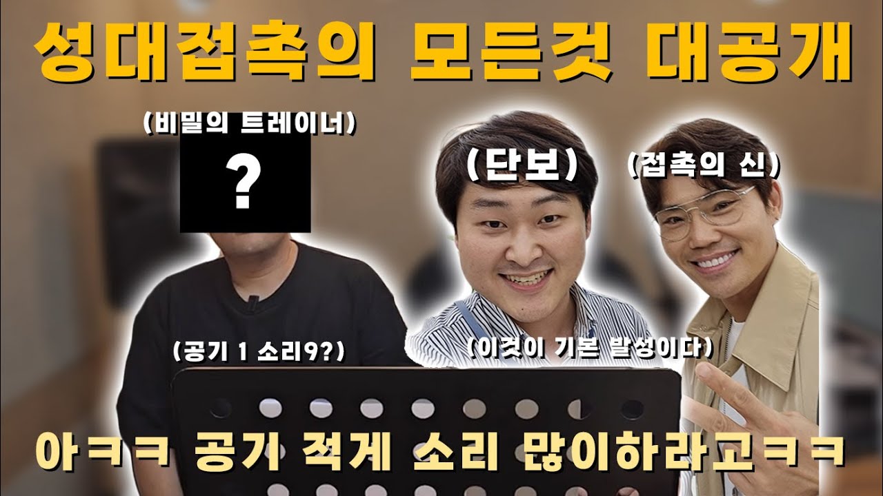 이 영상을 보면 당신의 성대가 본드처럼 붙습니다