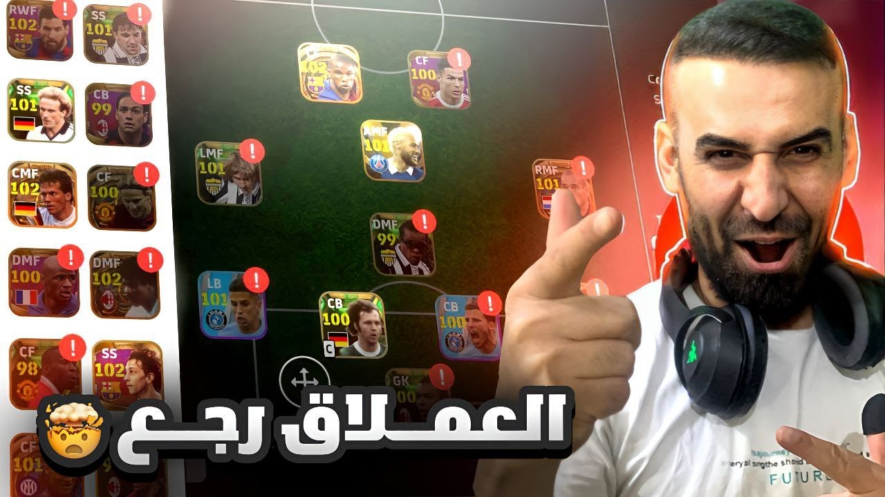 فتحت حسابي الاساسي🤯كمية من الاساطير  النادرين في هذا الحساب😲 #efootball2024 #كابتن_عماد