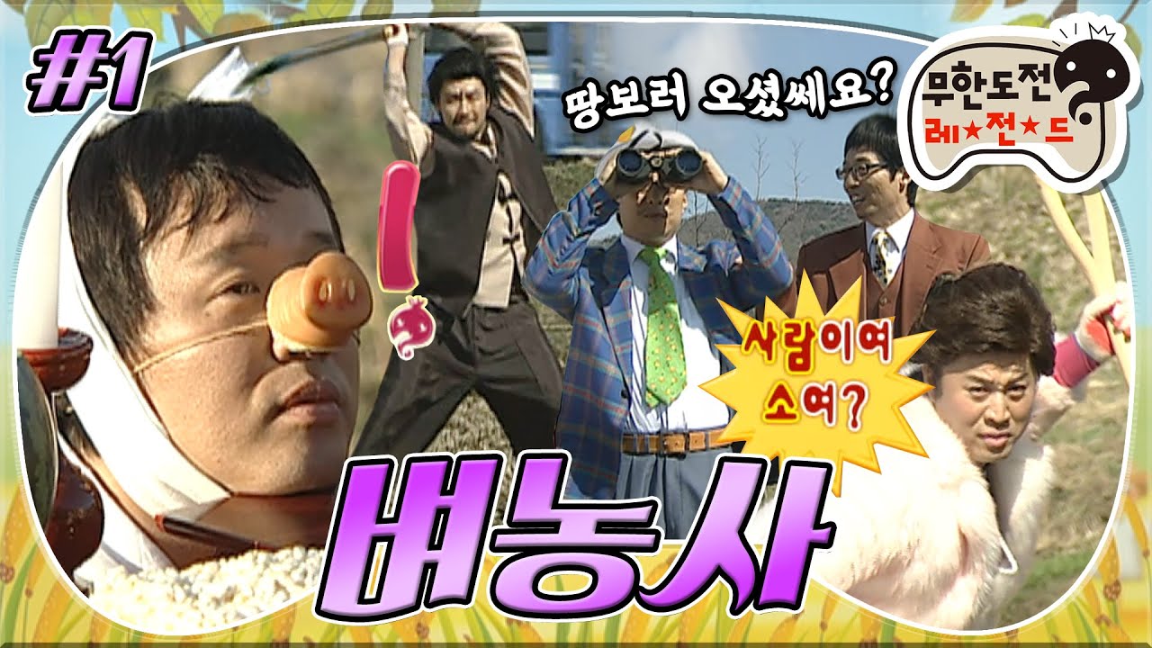 [10月의 무도] 삽던져서 회장뽑기!  삽위험(?) 