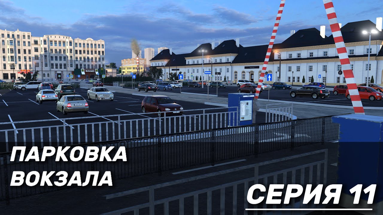 ДЕЛАЕМ ВОКЗАЛЬНУЮ УЛИЦУ В TRANSPORT FEVER 2 #10