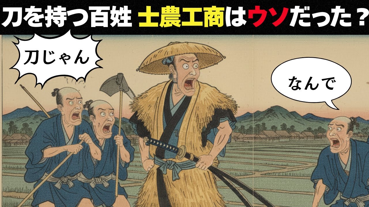 動く浮世絵「士農工商」は間違いだった──刀を持つ百姓がいた江戸身分の現実