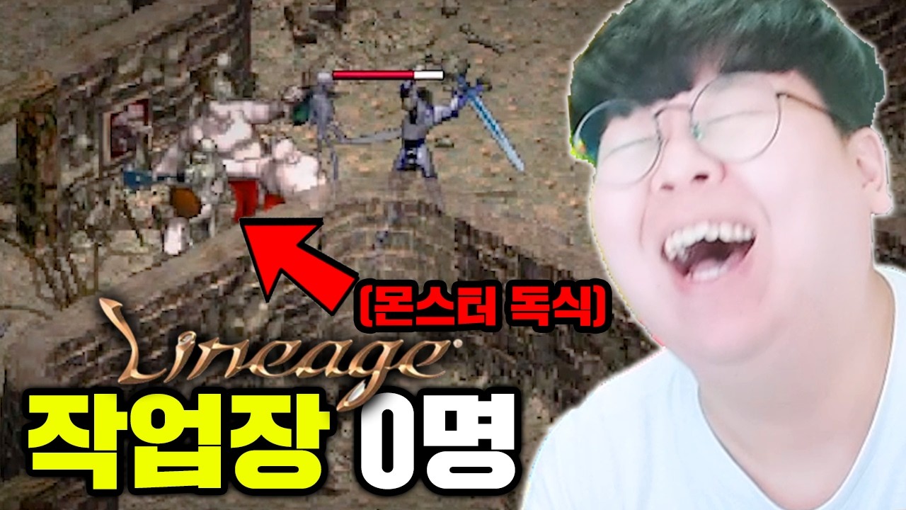 돈만 있으면 편해진다는 리니지 클래식 근황 ㅋㅋㅋ | 리니지 클래식 똥갓겜 [테스터훈]