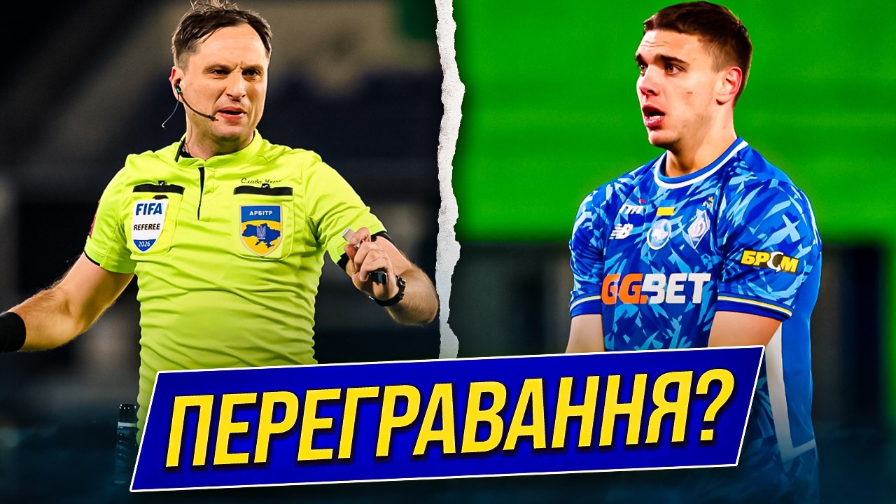 ШОКИРУЮЩЕЕ РЕШЕНИЕ! У ДИНАМО ЗАБИРАЮТ ПОБЕДУ НАД ПОЛЕСЬЕМ – БУДЕТ ПЕРЕИГРОВКА МАТЧА! | Дайджест