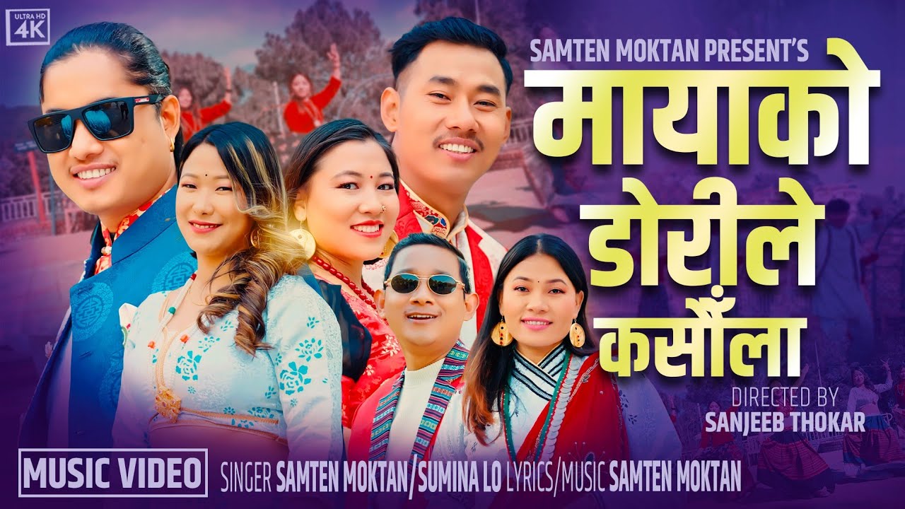 Mayako Dorile Kasaula『Official Music Video』Samten Moktan • Sumina Lo • New Tamang Selo Song