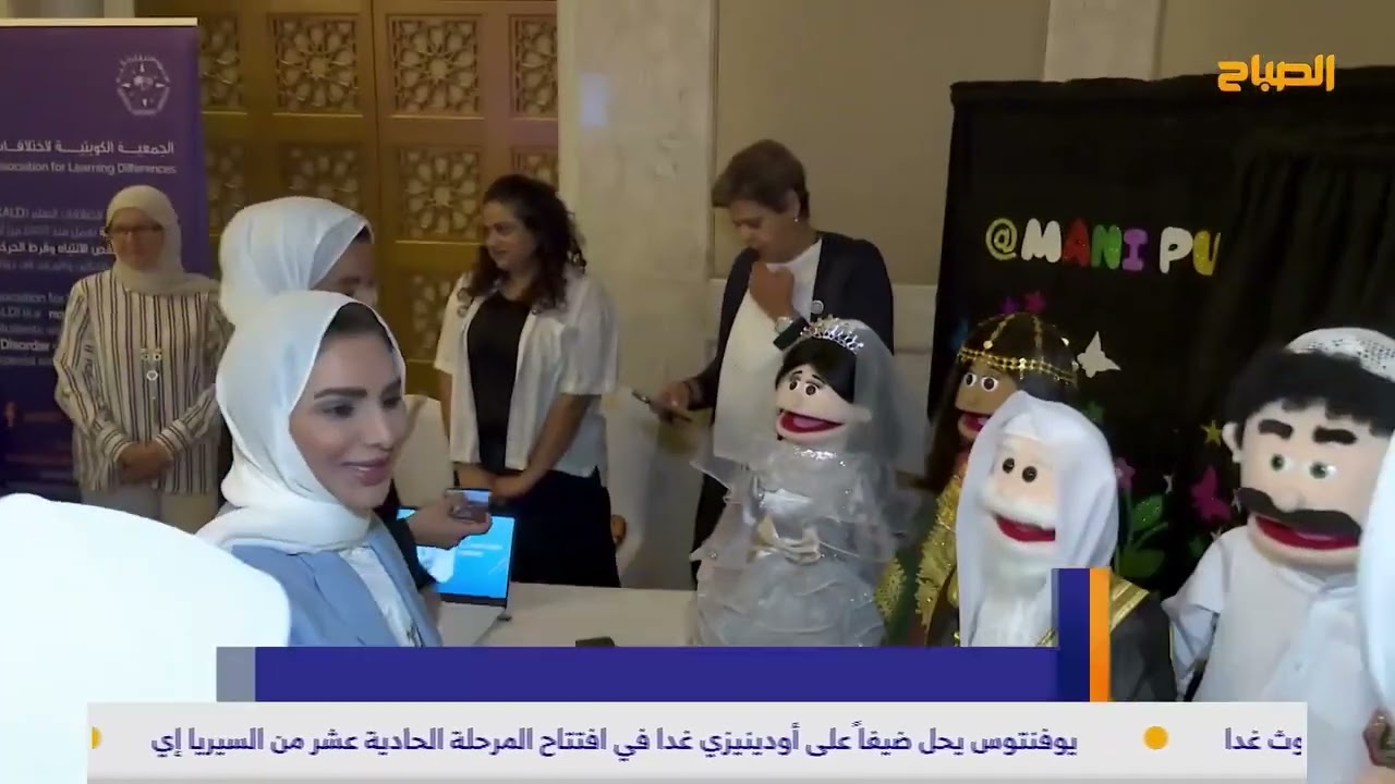 Al- Sabah Tv report about The Kuwaiti Association for learning Differences