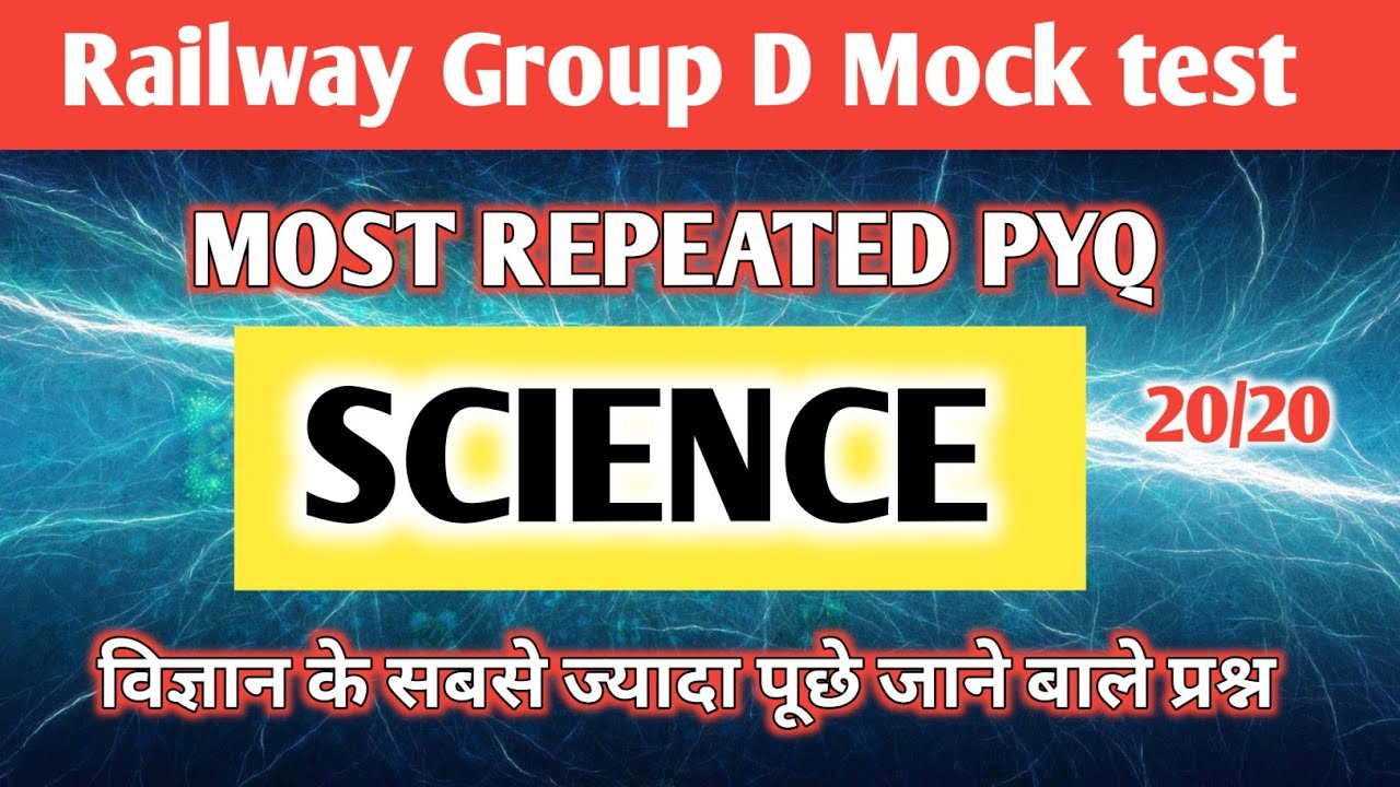 Railway Group D Mock test | हर बार यही प्रश्न पूछे जाते है | MOST REPEATED PYQ