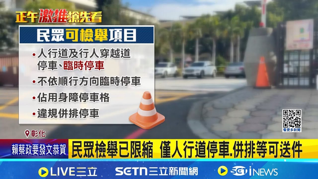 學校門口違停